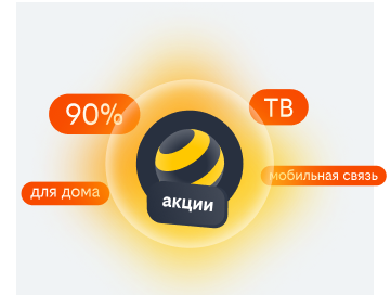 акции билайн в Жигулёвске